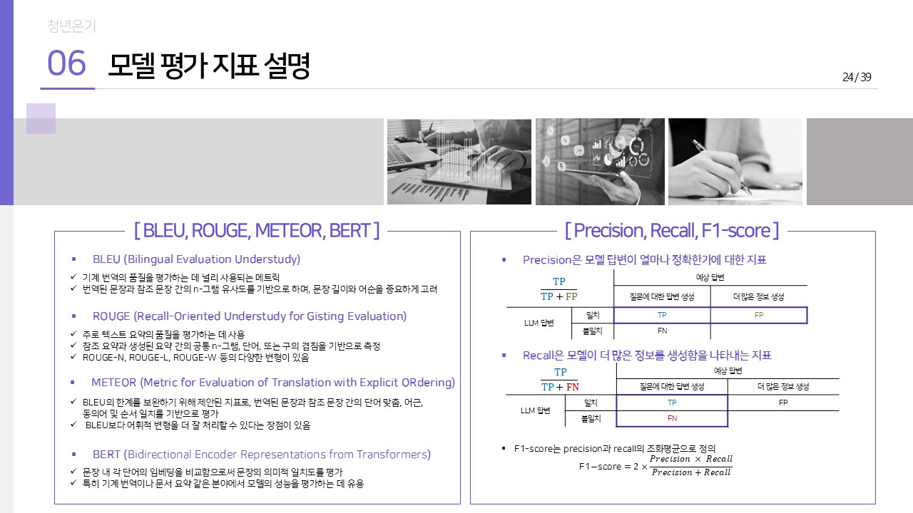 LLM Project 24